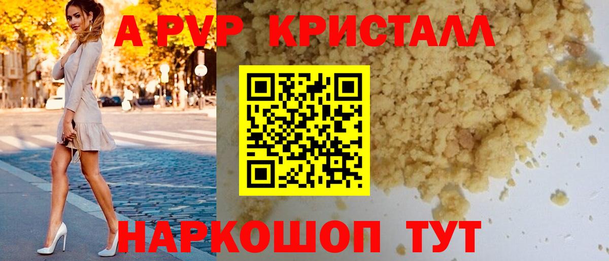 Юрга  A PVP кристаллы  A-PVP  APVP VHQ  Вход с VPN 