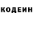 Кодеин напиток Lean (лин) Aidos Akishev