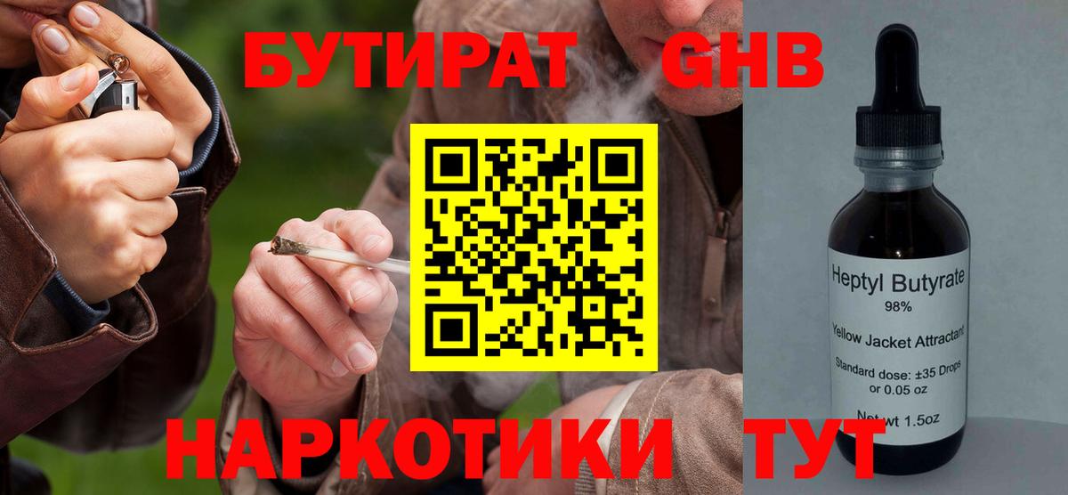Бутират буратино  Вход с VPN  Юрга 