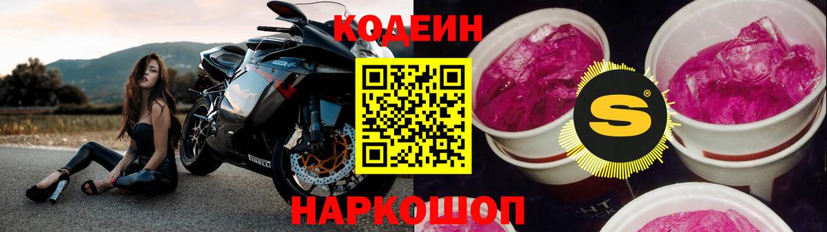 Codein напиток Lean (лин)  Вход с VPN  Юрга 