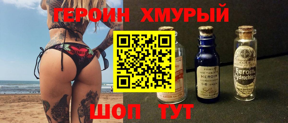 ГЕРОИН гречка Юрга