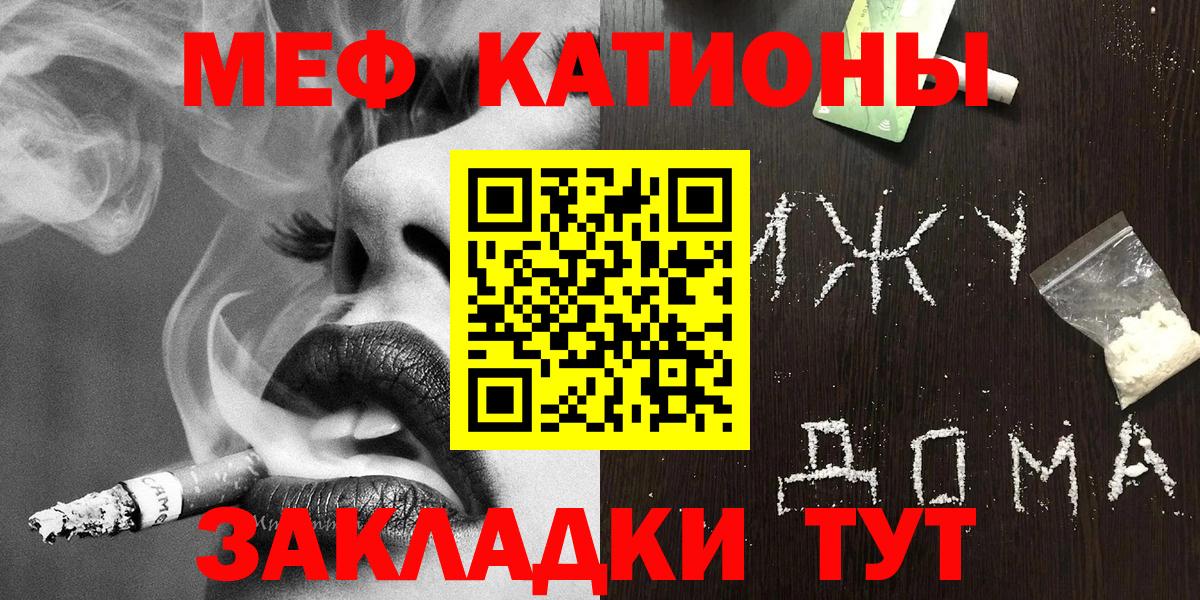Юрга  МЕФ VHQ  МЕФ  МЯУ-МЯУ кристаллы  Вход с VPN 