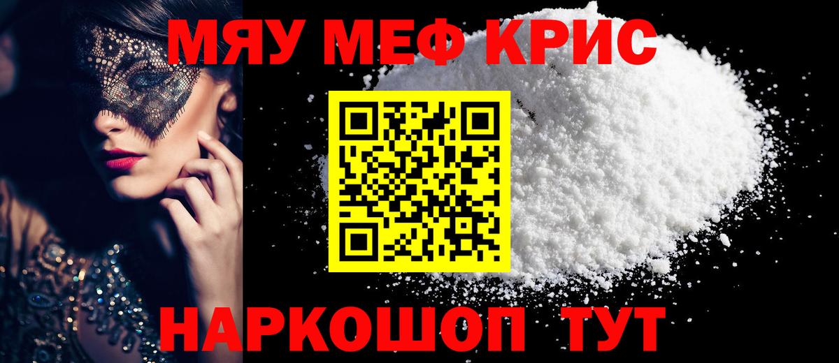 Меф Юрга