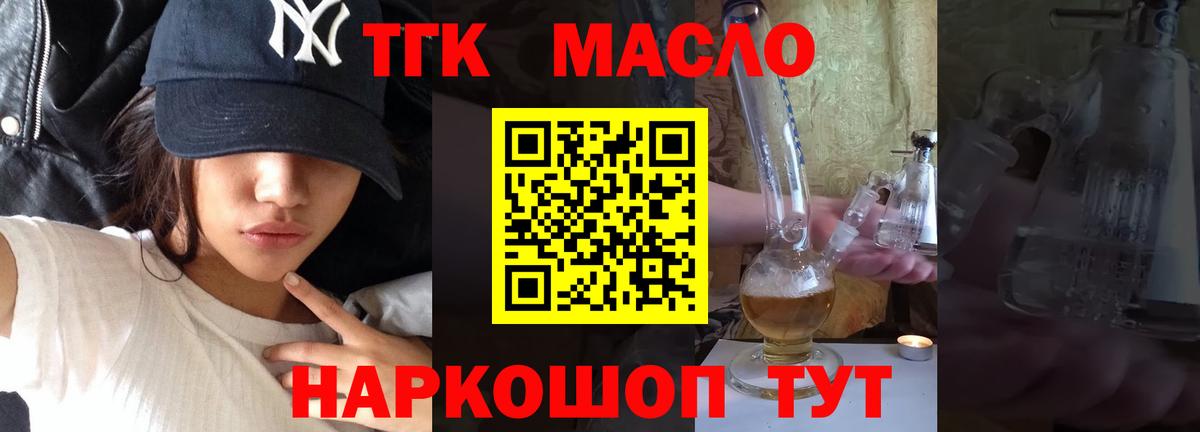 ТГК гашишное масло Юрга